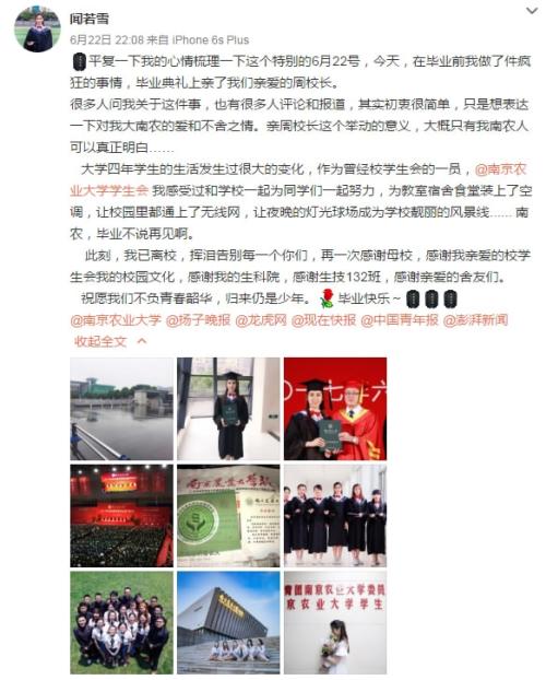 南京农业大学女学生毕业亲校长