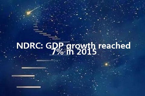 NDRC: GDP growth reached 7% in 2015