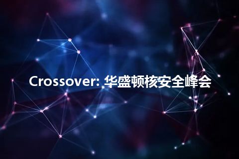 Crossover: 华盛顿核安全峰会