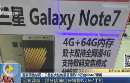 调查：三星盖乐世Note7虽说召回却仍在出售 所以你还会来买吗？