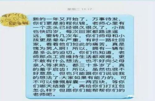 老师买车让学生众筹 这种行为妥不妥