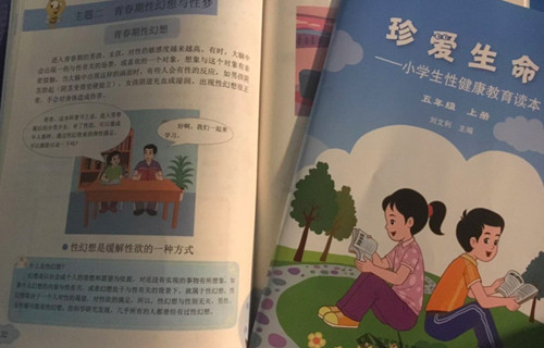 小学生性教育课本尺度太大引争议 你怎么看？