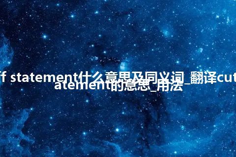 cut-off statement什么意思及同义词_翻译cut-off statement的意思_用法