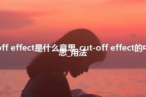 cut-off effect是什么意思_cut-off effect的中文意思_用法