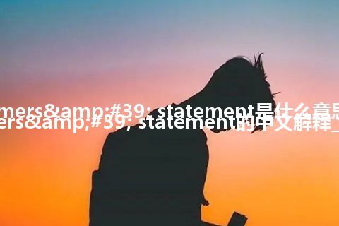 customers' statement是什么意思_customers' statement的中文解释_用法