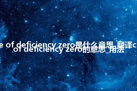 curve of deficiency zero是什么意思_翻译curve of deficiency zero的意思_用法