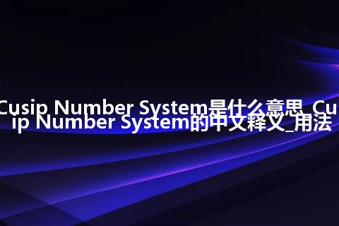 Cusip Number System是什么意思_Cusip Number System的中文释义_用法