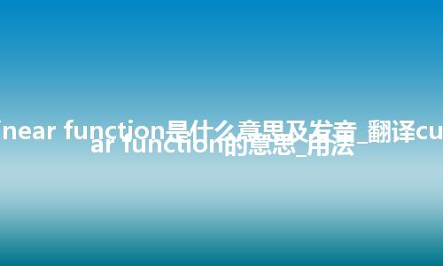 curvilinear function是什么意思及发音_翻译curvilinear function的意思_用法