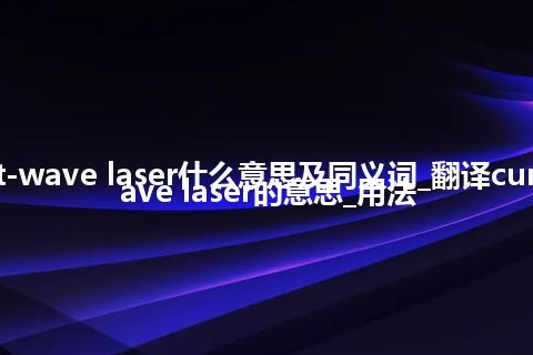 current-wave laser什么意思及同义词_翻译current-wave laser的意思_用法