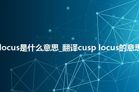 cusp locus是什么意思_翻译cusp locus的意思_用法