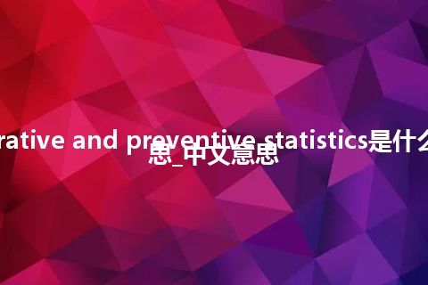 curative and preventive statistics是什么意思_中文意思