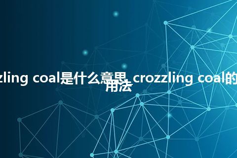 crozzling coal是什么意思_crozzling coal的意思_用法