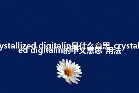 crystallized digitalin是什么意思_crystallized digitalin的中文意思_用法