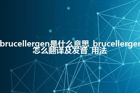 brucellergen是什么意思_brucellergen怎么翻译及发音_用法