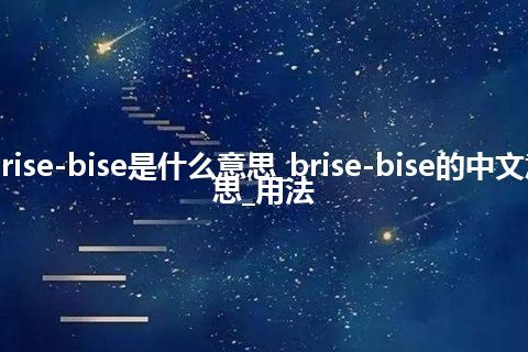 brise-bise是什么意思_brise-bise的中文意思_用法