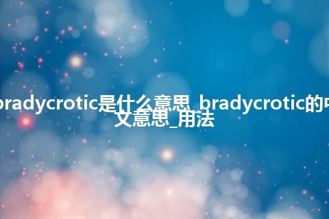 bradycrotic是什么意思_bradycrotic的中文意思_用法