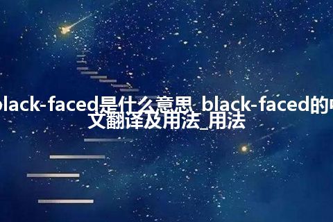 black-faced是什么意思_black-faced的中文翻译及用法_用法