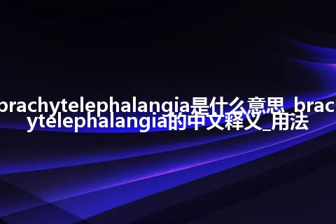 brachytelephalangia是什么意思_brachytelephalangia的中文释义_用法