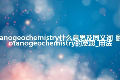 botanogeochemistry什么意思及同义词_翻译botanogeochemistry的意思_用法