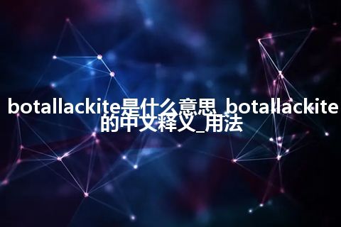 botallackite是什么意思_botallackite的中文释义_用法