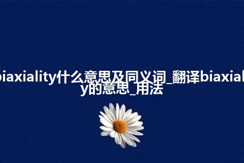 biaxiality什么意思及同义词_翻译biaxiality的意思_用法