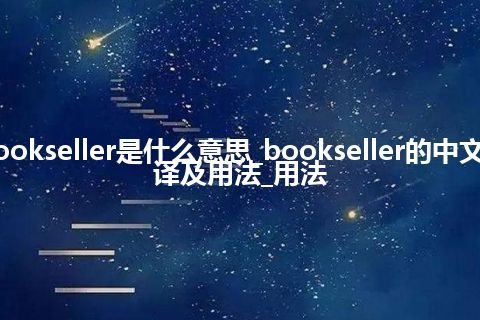 bookseller是什么意思_bookseller的中文翻译及用法_用法