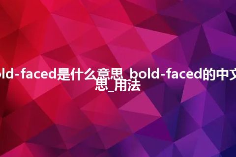 bold-faced是什么意思_bold-faced的中文意思_用法