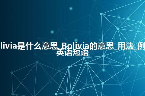 Bolivia是什么意思_Bolivia的意思_用法_例句_英语短语