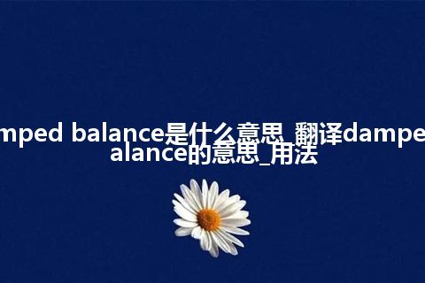 damped balance是什么意思_翻译damped balance的意思_用法