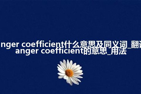 danger coefficient什么意思及同义词_翻译danger coefficient的意思_用法