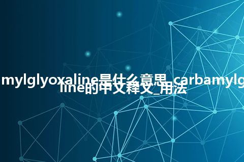 carbamylglyoxaline是什么意思_carbamylglyoxaline的中文释义_用法