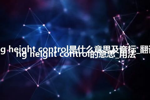 cutting height control是什么意思及音标_翻译cutting height control的意思_用法