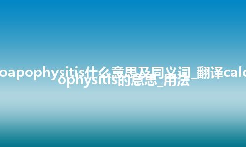 calcaneoapophysitis什么意思及同义词_翻译calcaneoapophysitis的意思_用法