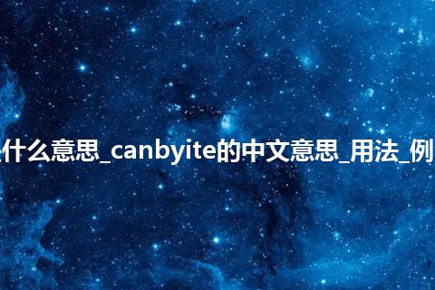 canbyite是什么意思_canbyite的中文意思_用法_例句_英语短语