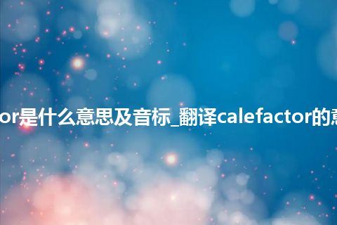 calefactor是什么意思及音标_翻译calefactor的意思_用法