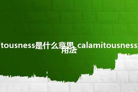 calamitousness是什么意思_calamitousness的意思_用法