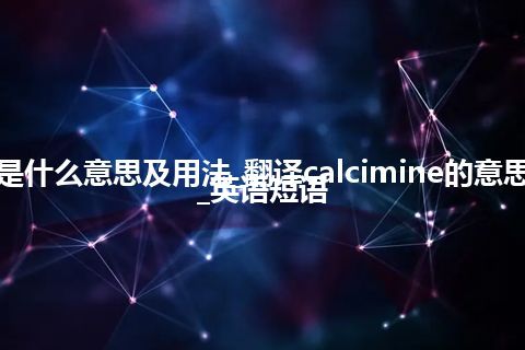 calcimine是什么意思及用法_翻译calcimine的意思_用法_例句_英语短语