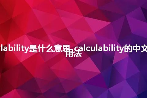 calculability是什么意思_calculability的中文解释_用法