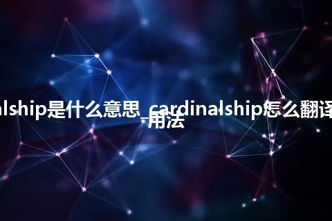 cardinalship是什么意思_cardinalship怎么翻译及发音_用法