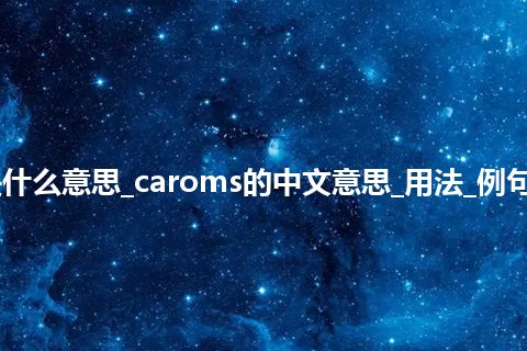 caroms是什么意思_caroms的中文意思_用法_例句_英语短语