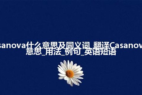 Casanova什么意思及同义词_翻译Casanova的意思_用法_例句_英语短语