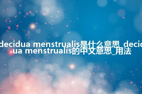 decidua menstrualis是什么意思_decidua menstrualis的中文意思_用法