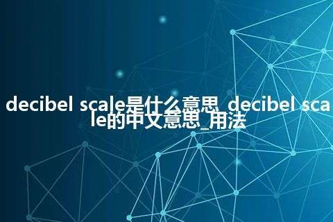 decibel scale是什么意思_decibel scale的中文意思_用法