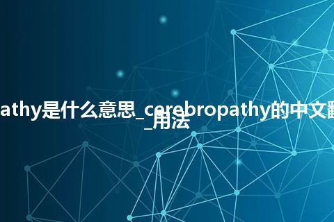 cerebropathy是什么意思_cerebropathy的中文翻译及用法_用法