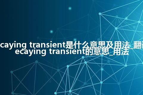 decaying transient是什么意思及用法_翻译decaying transient的意思_用法