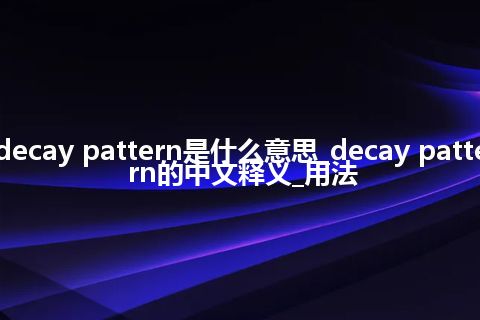 decay pattern是什么意思_decay pattern的中文释义_用法