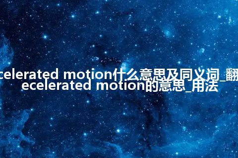 decelerated motion什么意思及同义词_翻译decelerated motion的意思_用法