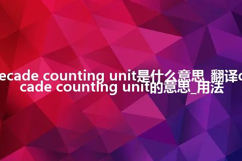 decade counting unit是什么意思_翻译decade counting unit的意思_用法