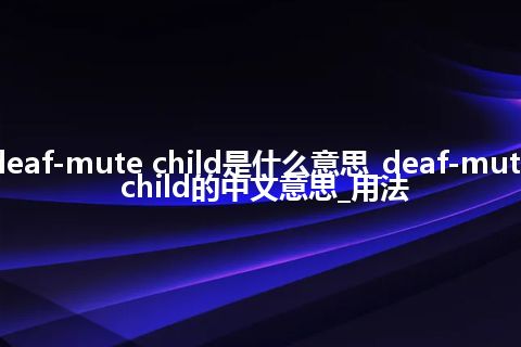 deaf-mute child是什么意思_deaf-mute child的中文意思_用法