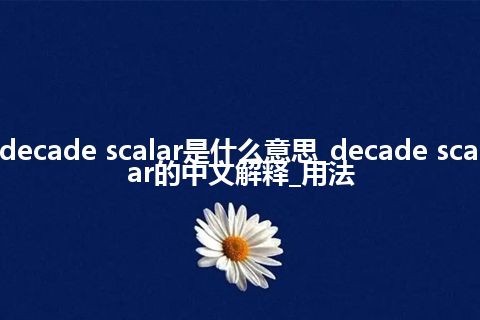 decade scalar是什么意思_decade scalar的中文解释_用法